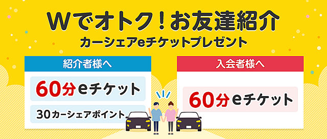 タイムズカー紹介者コード